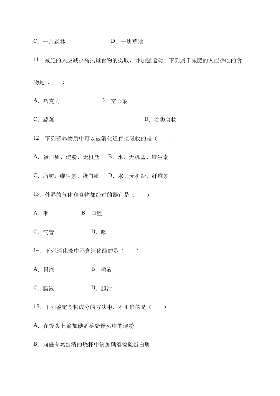 人教版七年级(上)期末生物试卷(十).doc_第3页