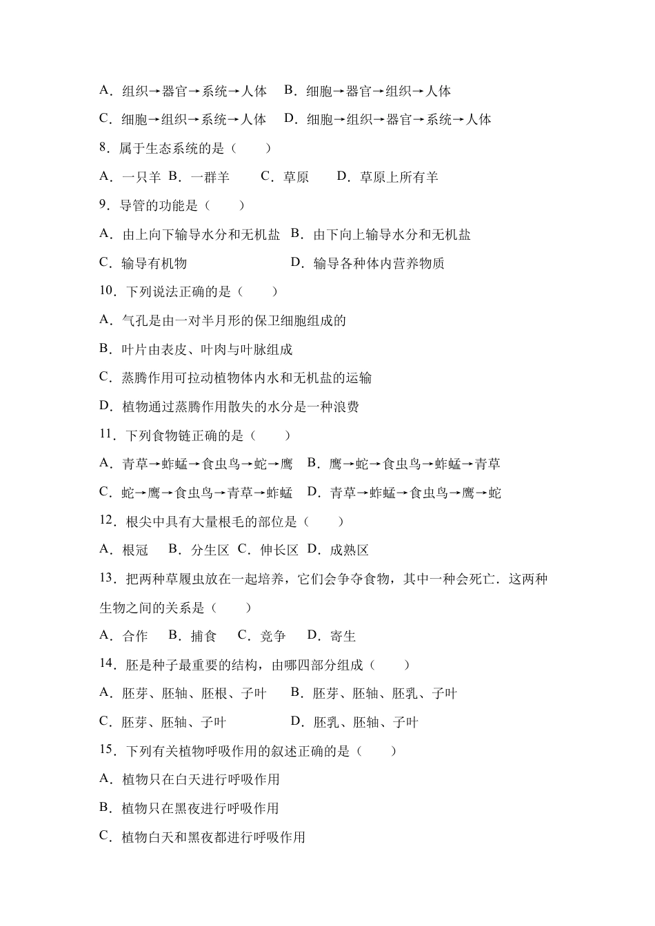 人教版七年级(上)期末生物试卷(四).doc_第2页