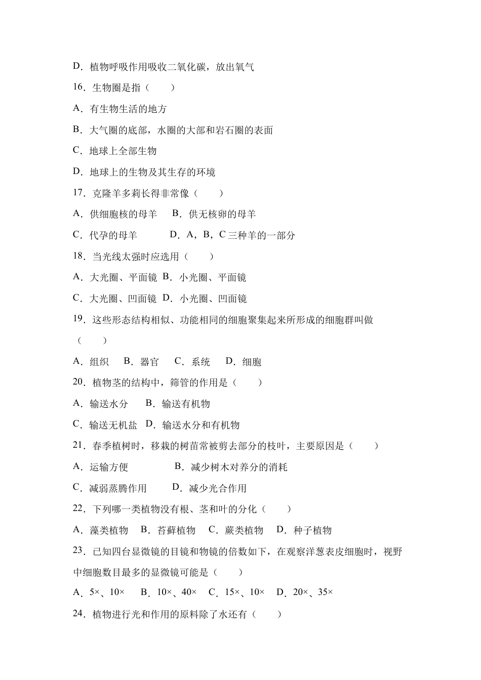 人教版七年级(上)期末生物试卷(四).doc_第3页