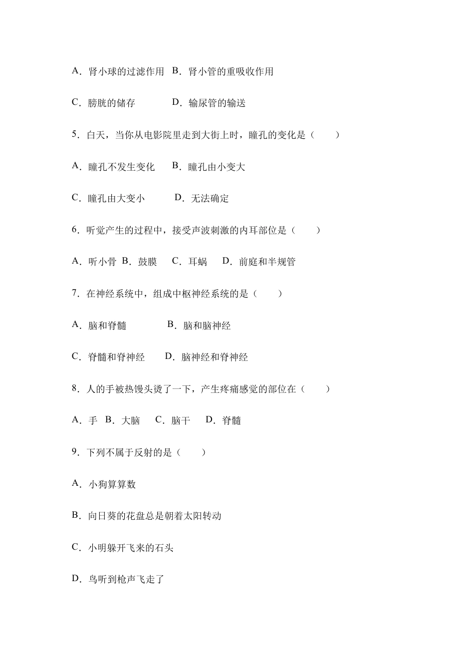 人教版七年级(上)期末生物试卷(五).doc_第2页