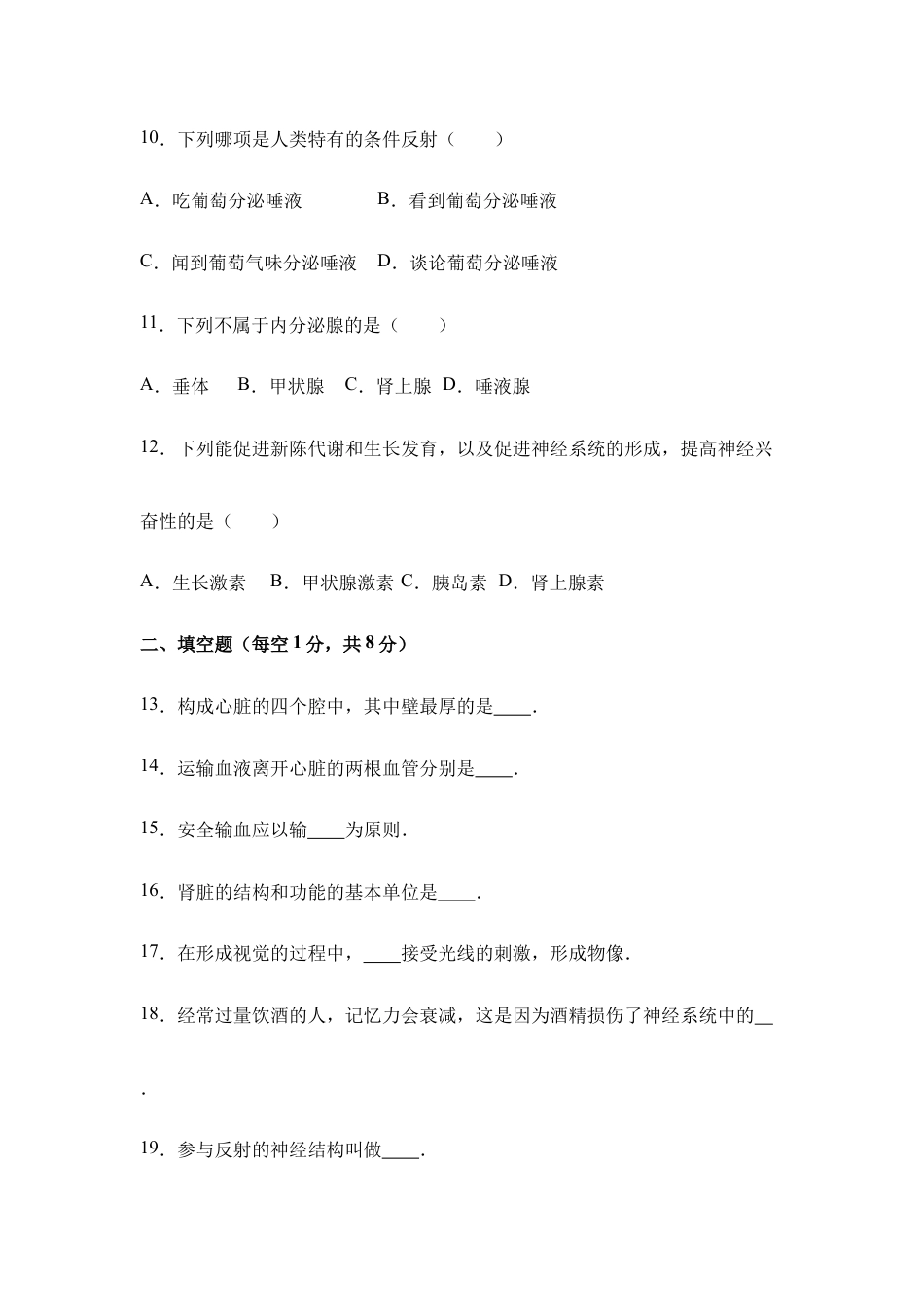 人教版七年级(上)期末生物试卷(五).doc_第3页