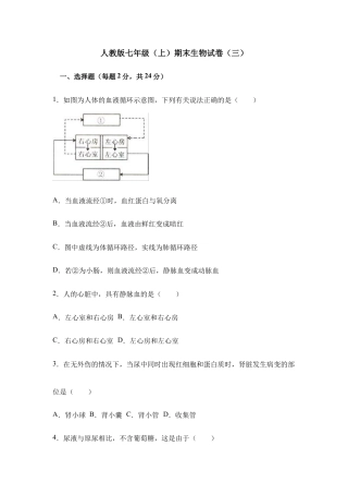 人教版七年级（上）期末生物试卷（五）.doc