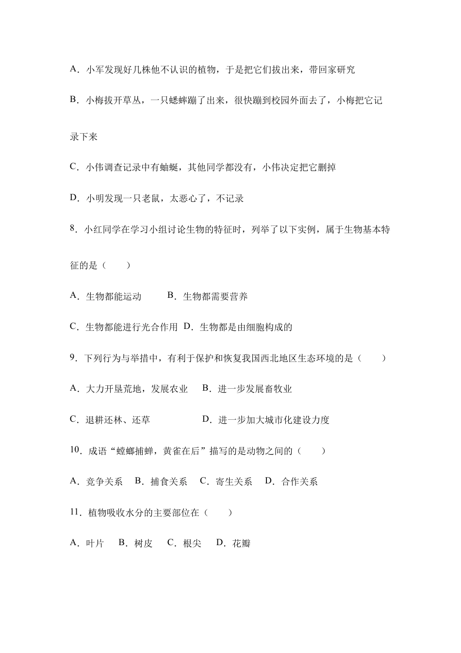 人教版七年级(上)期末生物试卷(一).doc_第2页