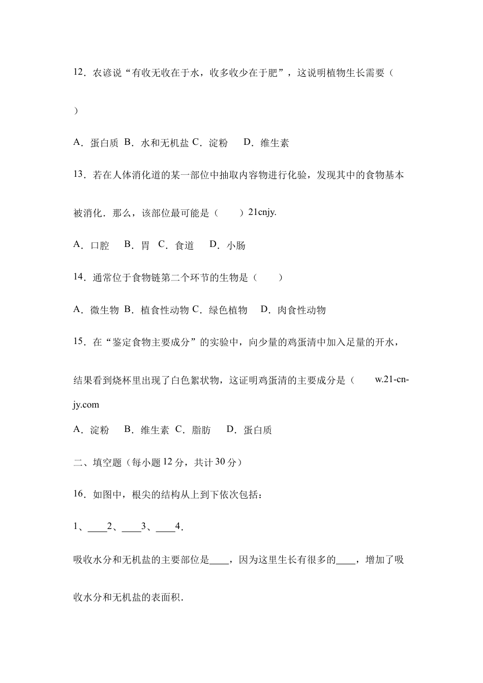 人教版七年级(上)期末生物试卷(一).doc_第3页