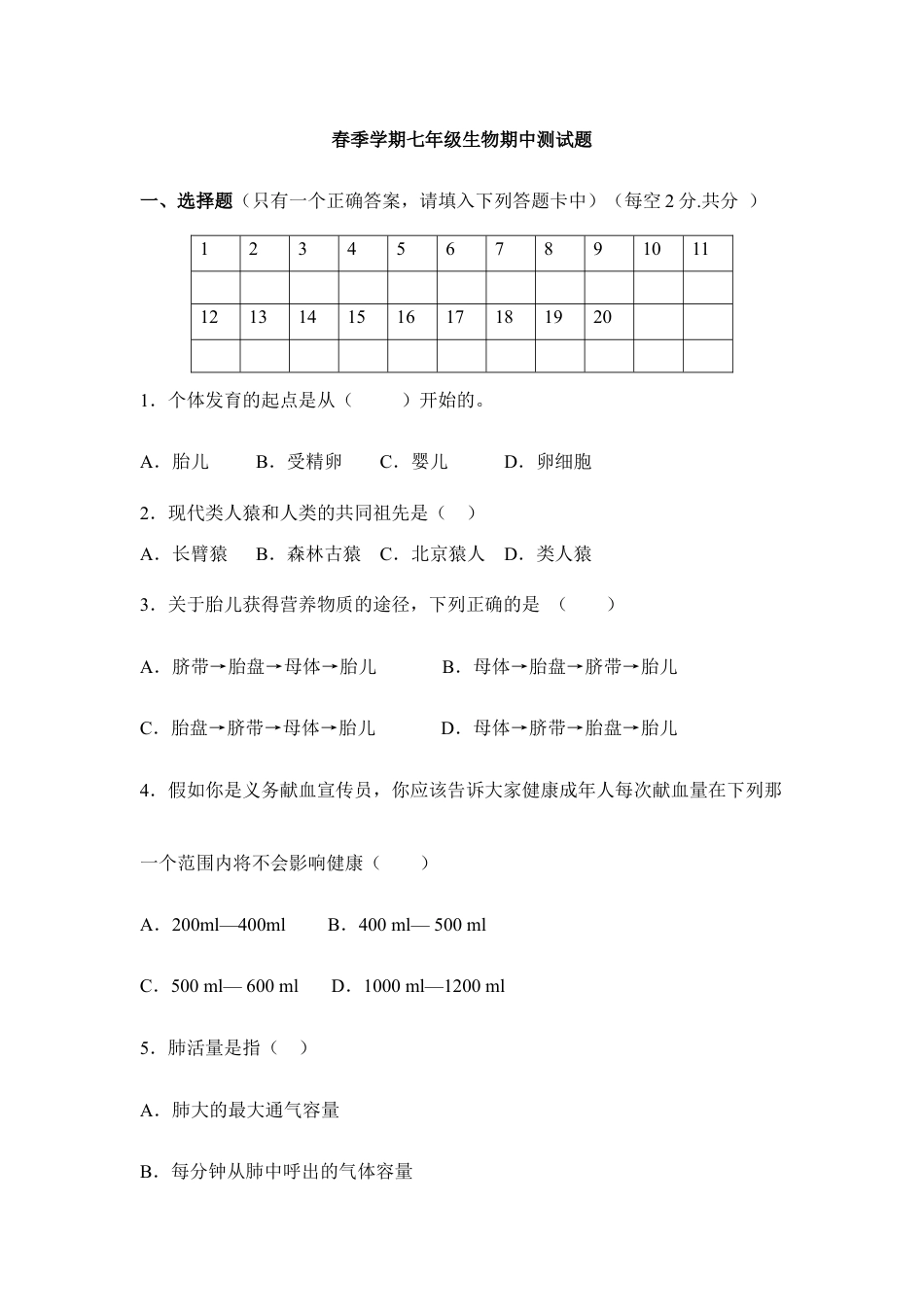 人教版七下期中测试题.doc_第1页