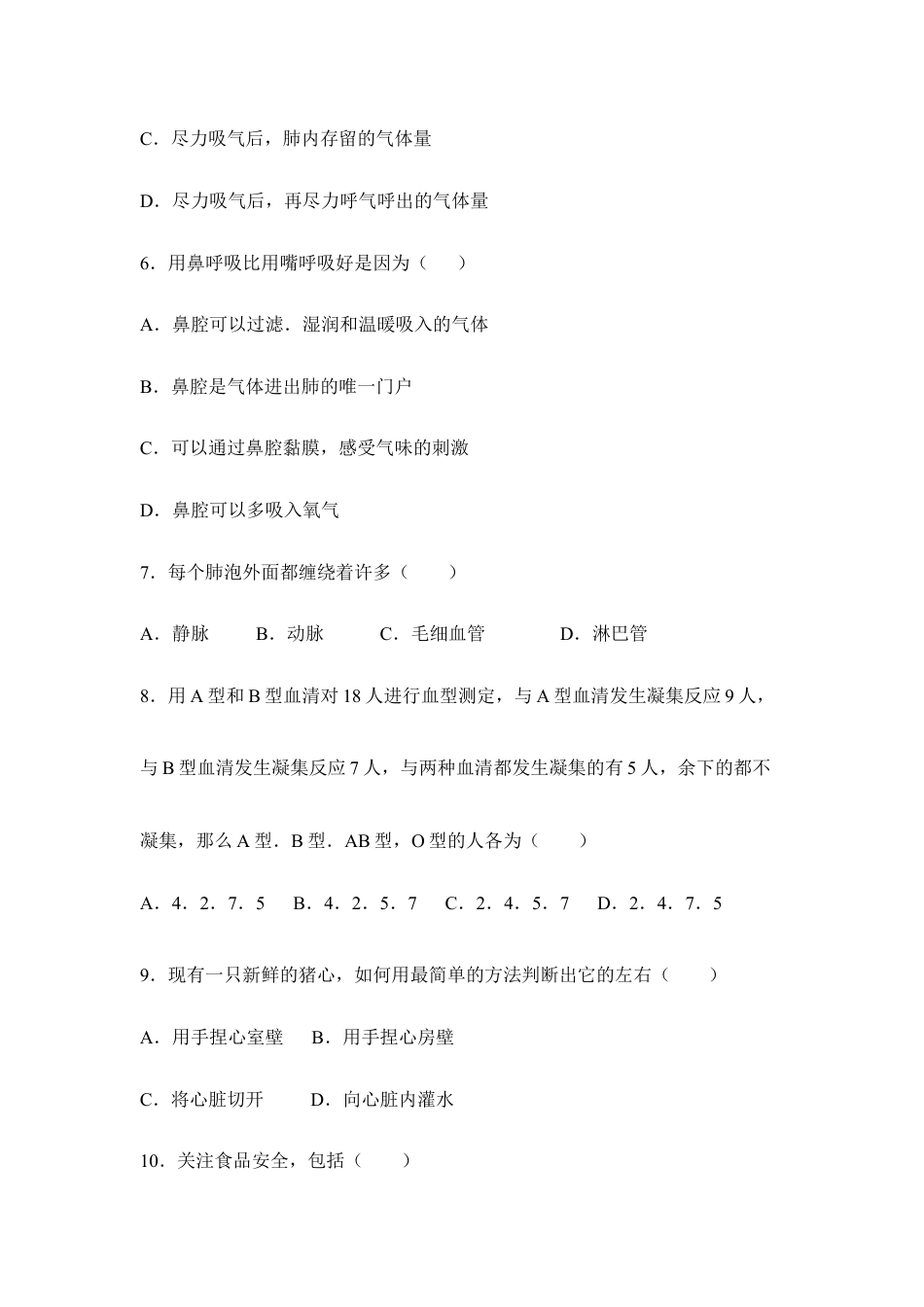 人教版七下期中测试题.doc_第2页