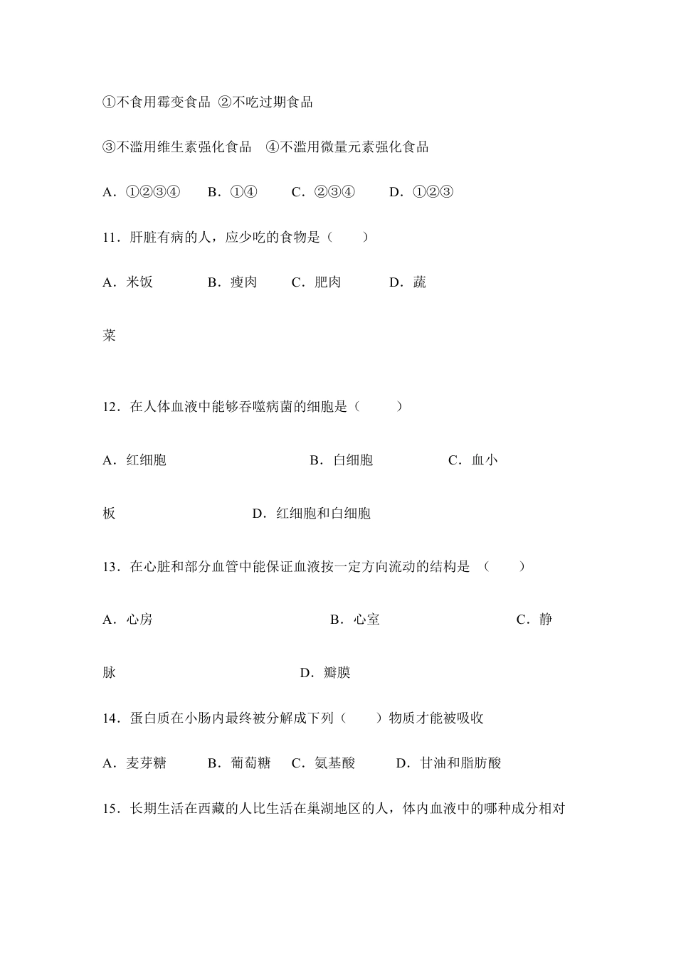 人教版七下期中测试题.doc_第3页