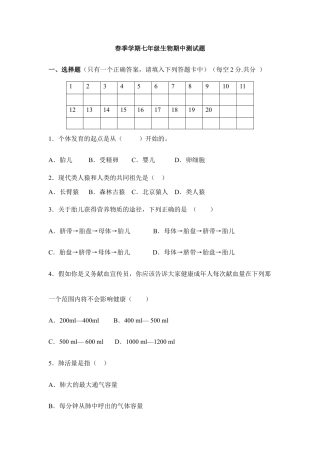 人教版七下期中测试题.doc