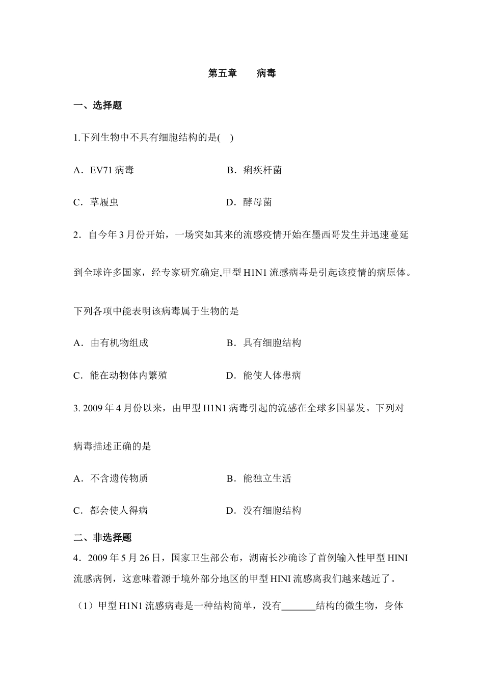 人教版生物八年级上册《病毒》同步练习.doc_第1页