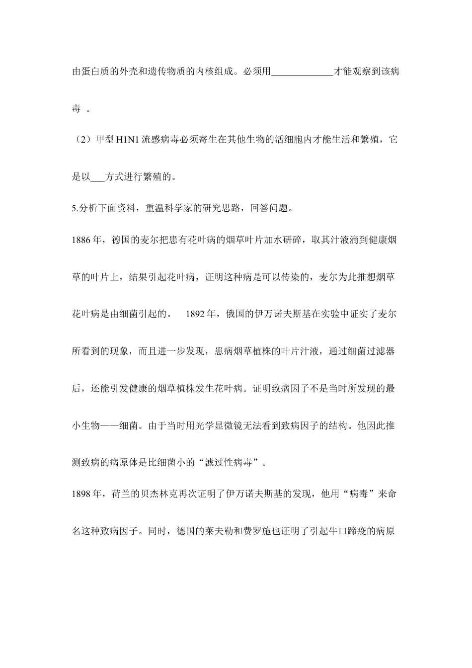 人教版生物八年级上册《病毒》同步练习.doc_第2页