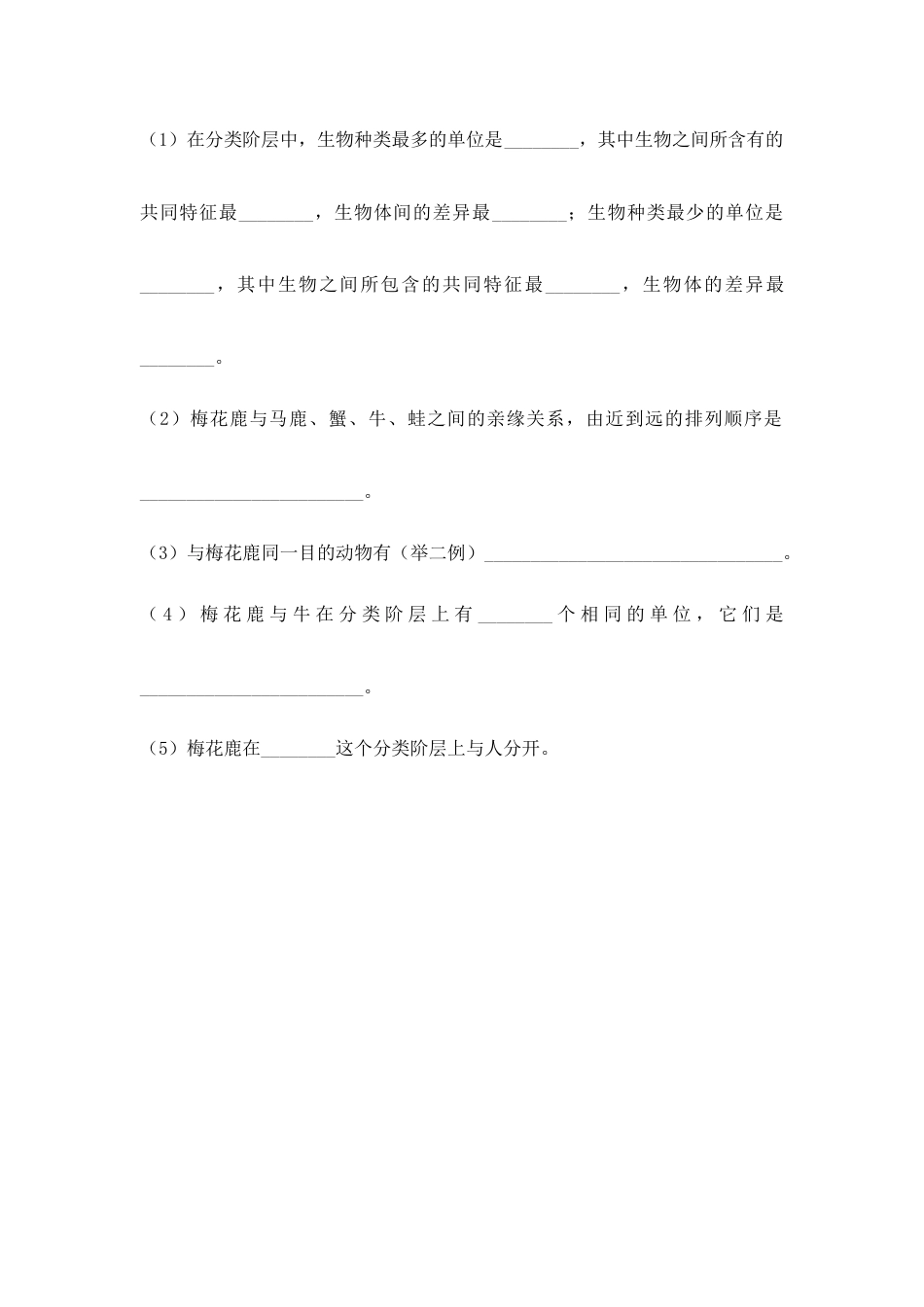 人教版生物八年级上册《从种到界》同步练习.doc_第3页