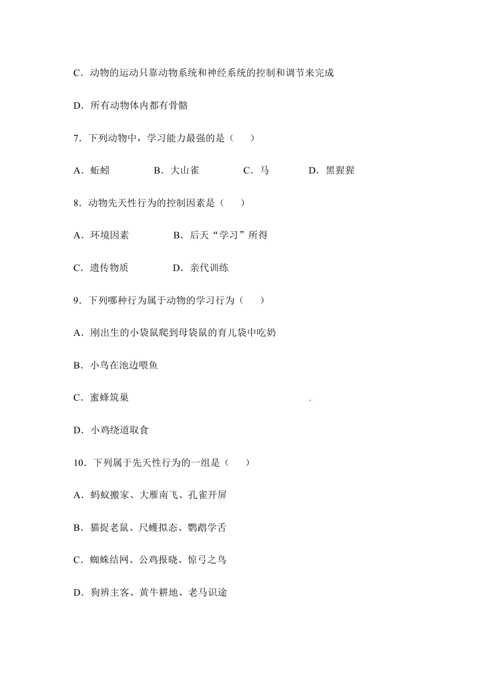 人教版生物八年级上册《动物的运动》同步练习2.doc_第2页