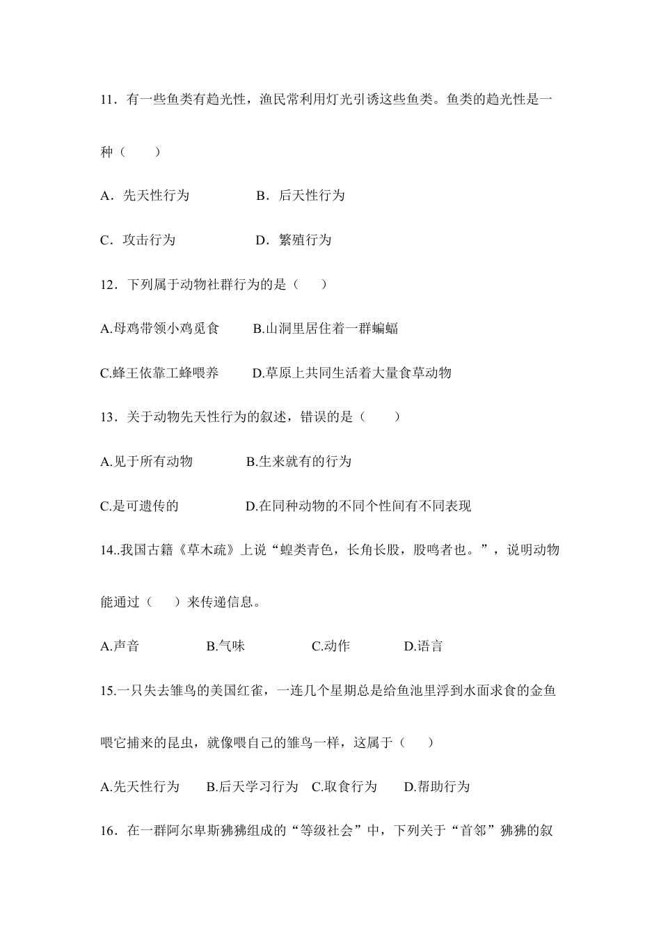 人教版生物八年级上册《动物的运动》同步练习2.doc_第3页