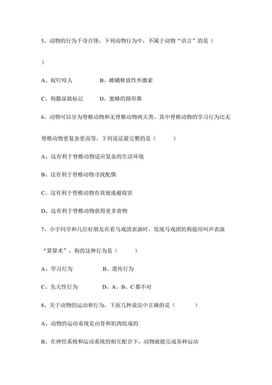 人教版生物八年级上册《动物的运动和行为》章末测试1.doc_第2页
