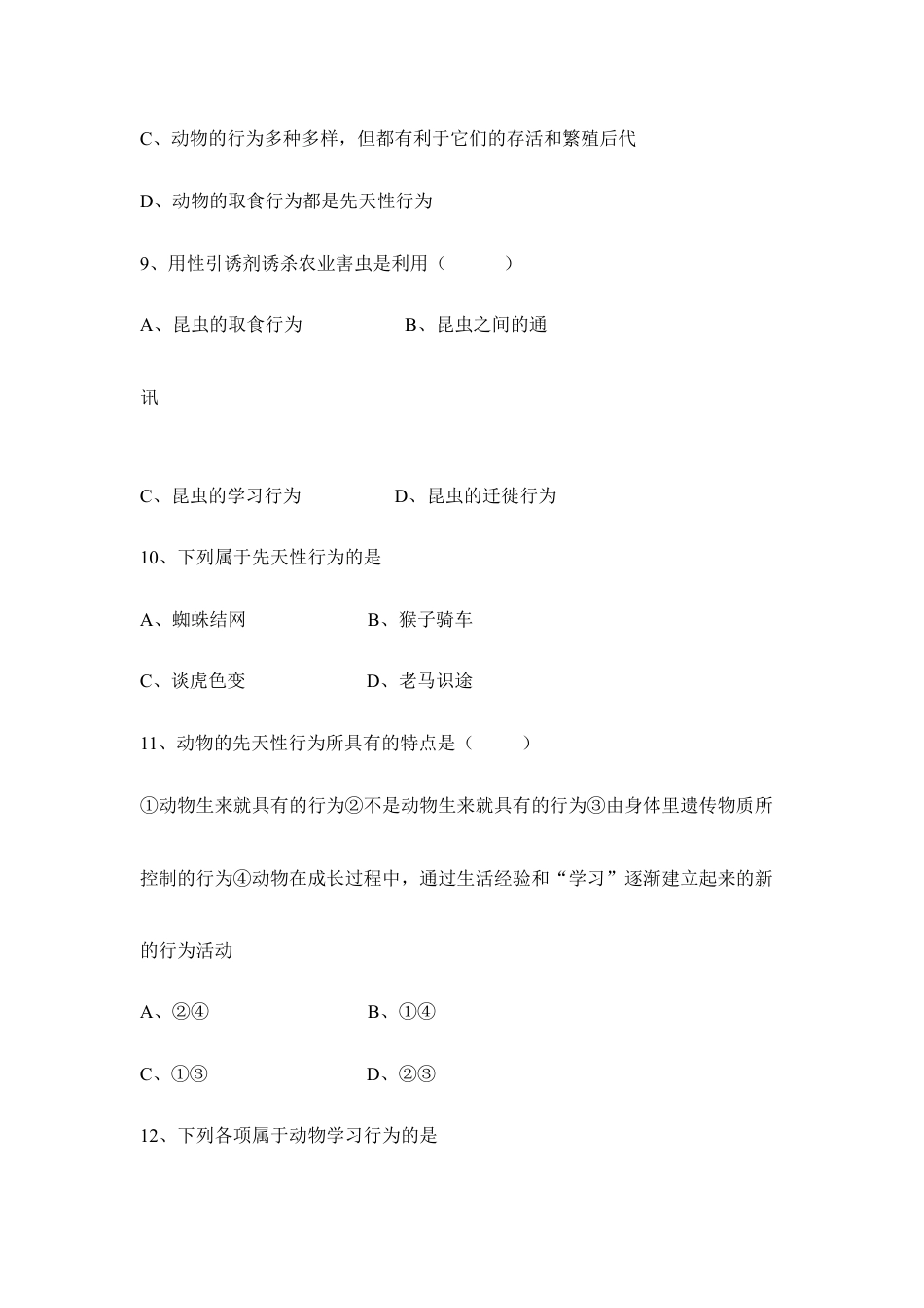 人教版生物八年级上册《动物的运动和行为》章末测试1.doc_第3页