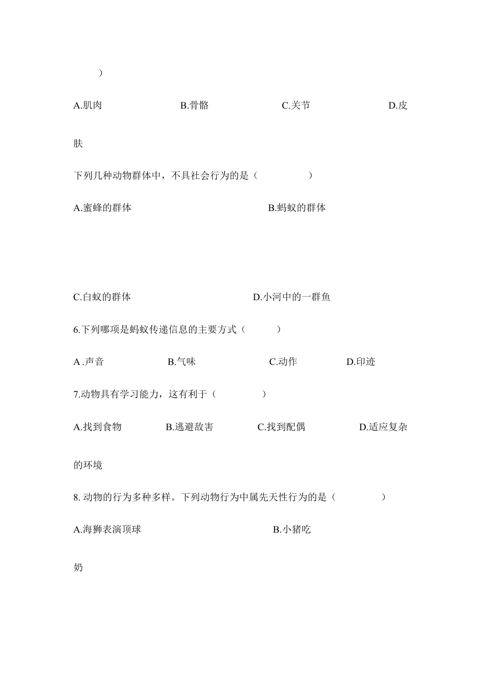 人教版生物八年级上册《动物的运动和行为》章末测试2.doc_第2页