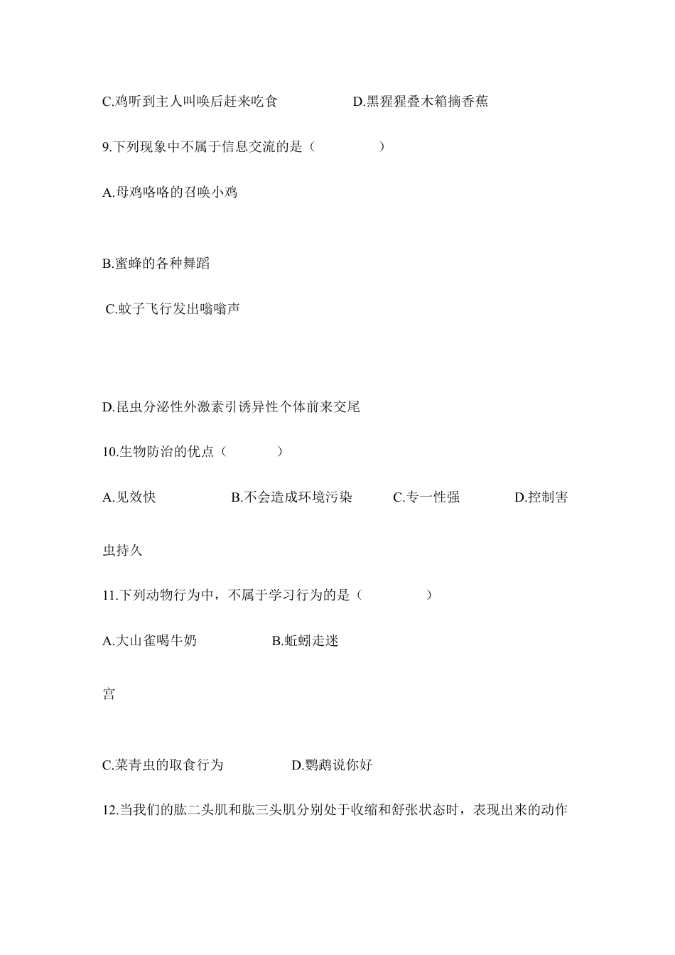 人教版生物八年级上册《动物的运动和行为》章末测试2.doc_第3页