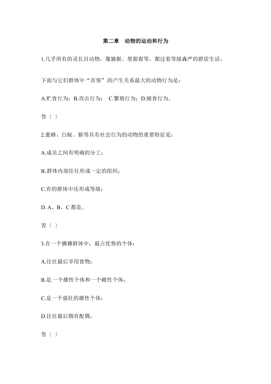 人教版生物八年级上册《动物的运动和行为》章末测试3.doc_第1页