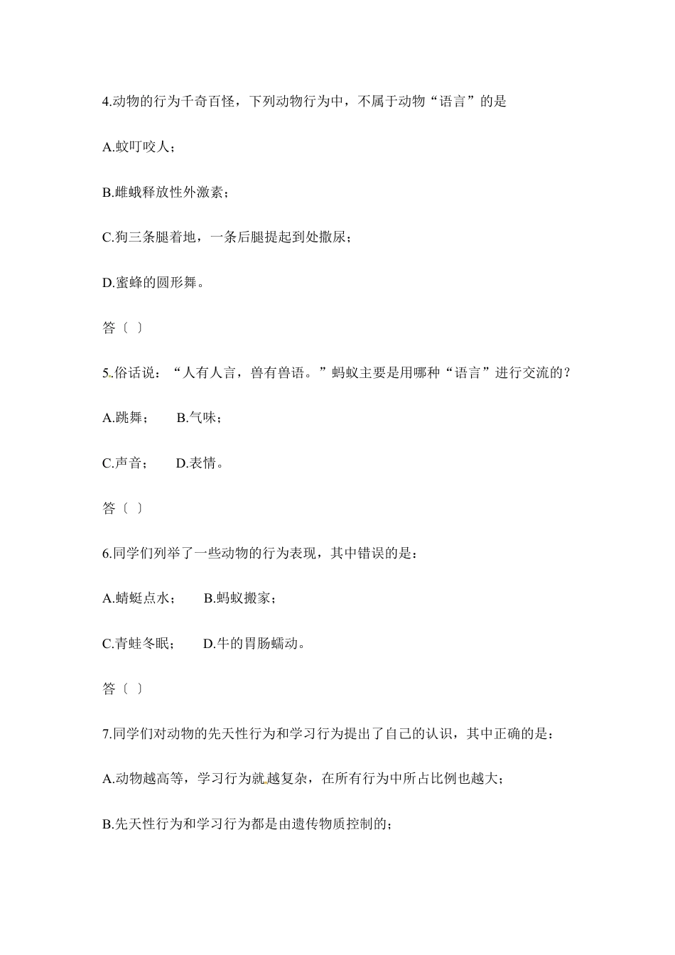 人教版生物八年级上册《动物的运动和行为》章末测试3.doc_第2页
