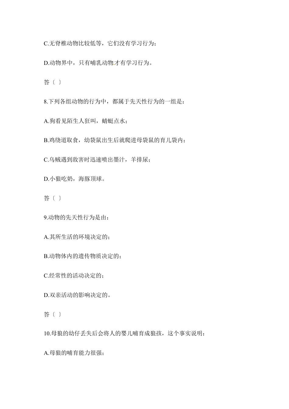 人教版生物八年级上册《动物的运动和行为》章末测试3.doc_第3页