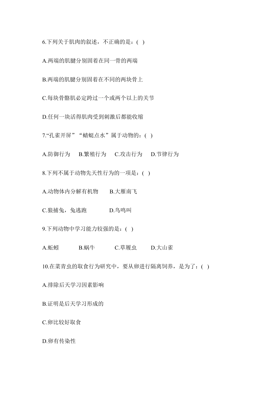 人教版生物八年级上册《动物的运动和行为》章末测试4.doc_第2页