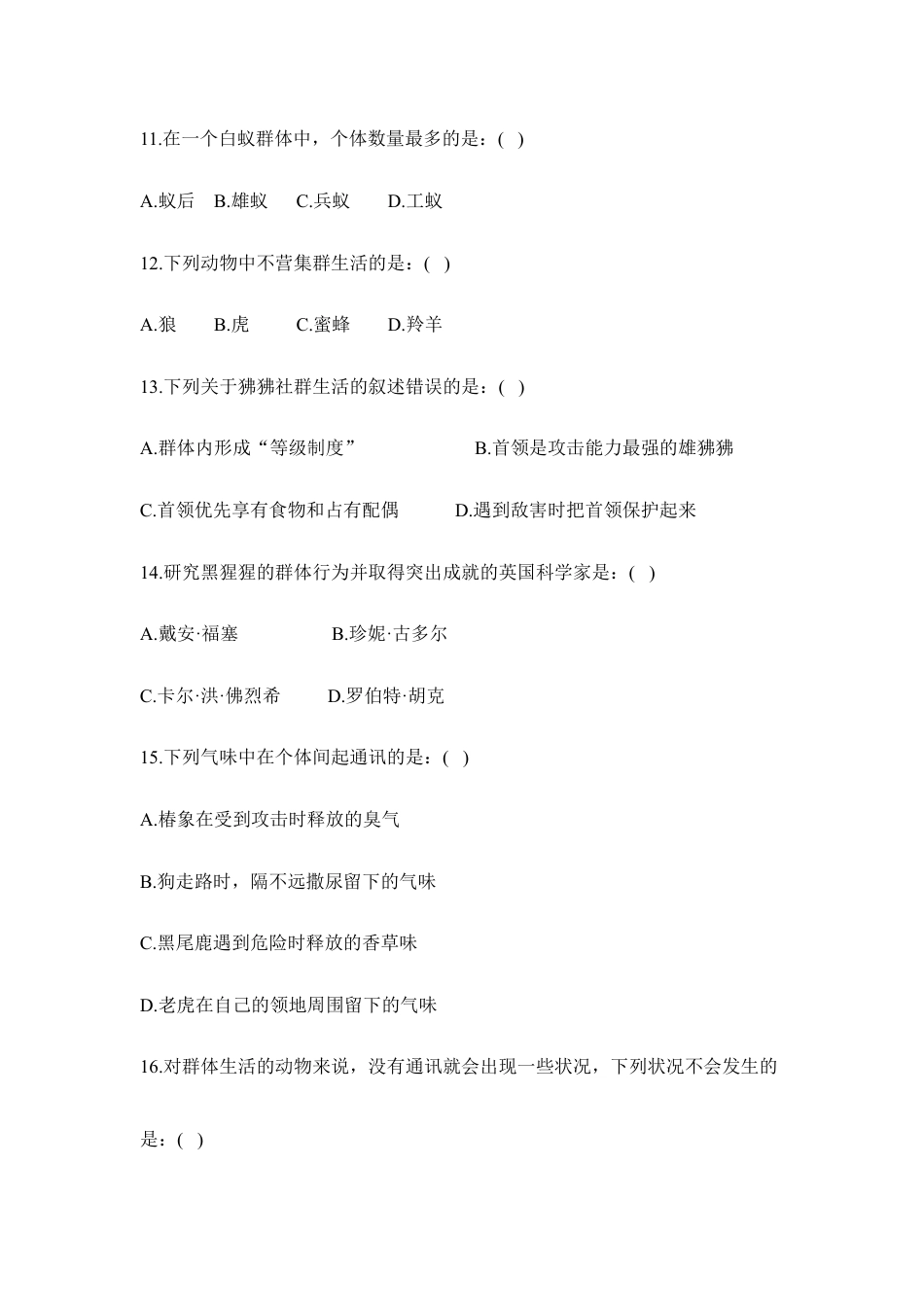 人教版生物八年级上册《动物的运动和行为》章末测试4.doc_第3页
