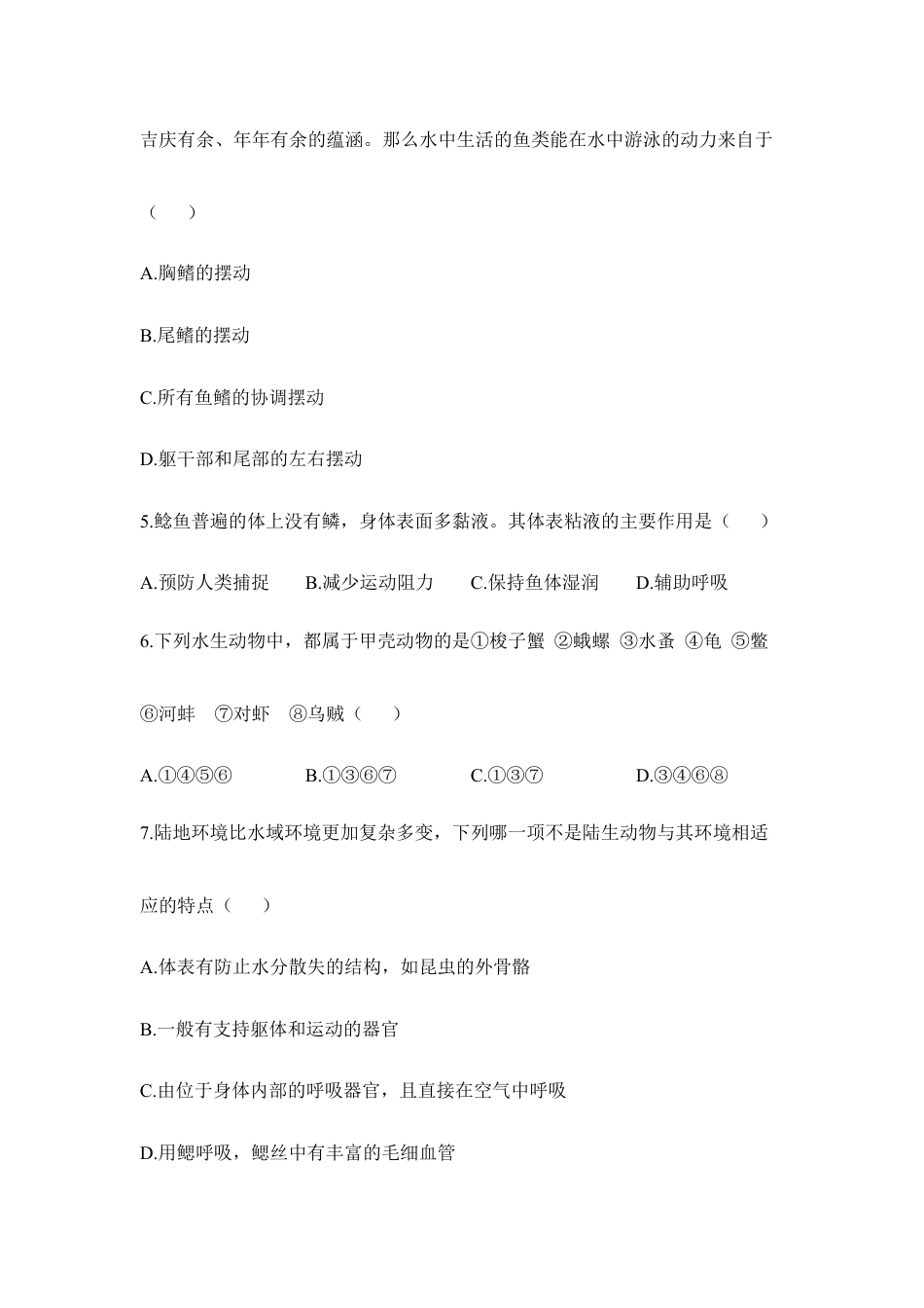 人教版生物八年级上册《动物的主要类群》章末检测1.doc_第2页