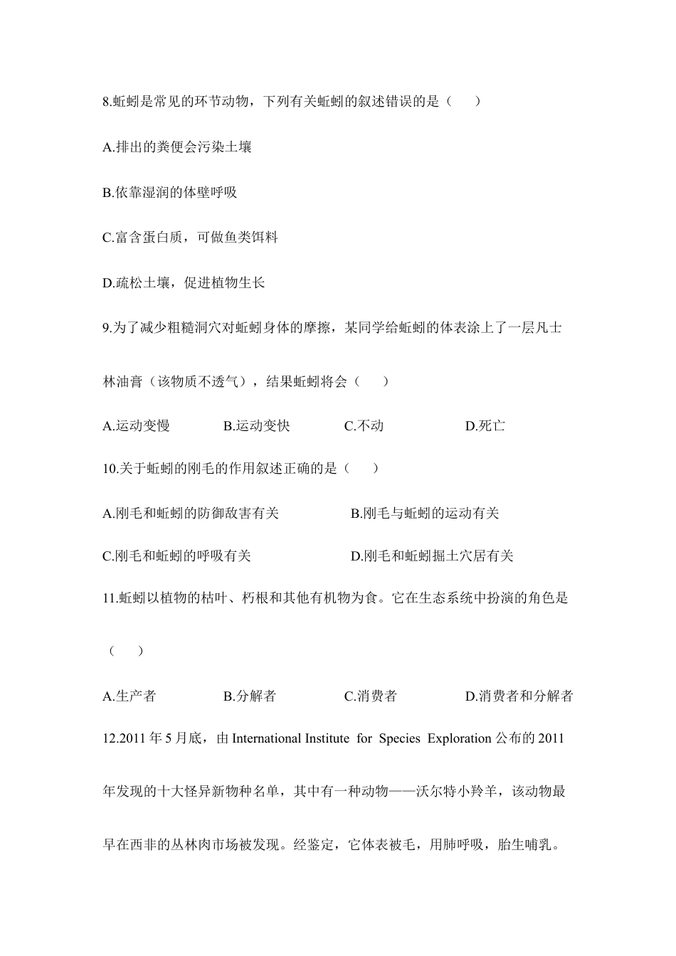 人教版生物八年级上册《动物的主要类群》章末检测1.doc_第3页