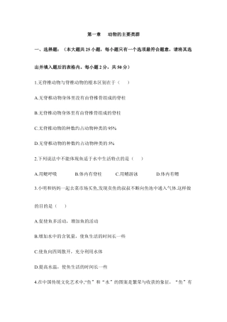 人教版生物八年级上册《动物的主要类群》章末检测1.doc