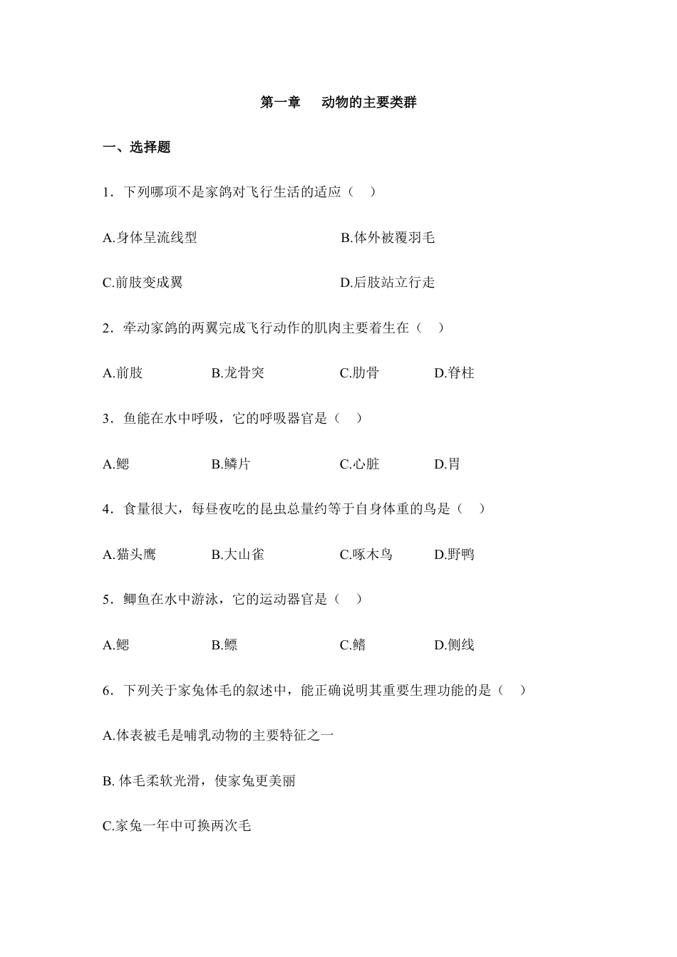 人教版生物八年级上册《动物的主要类群》章末检测2.doc_第1页