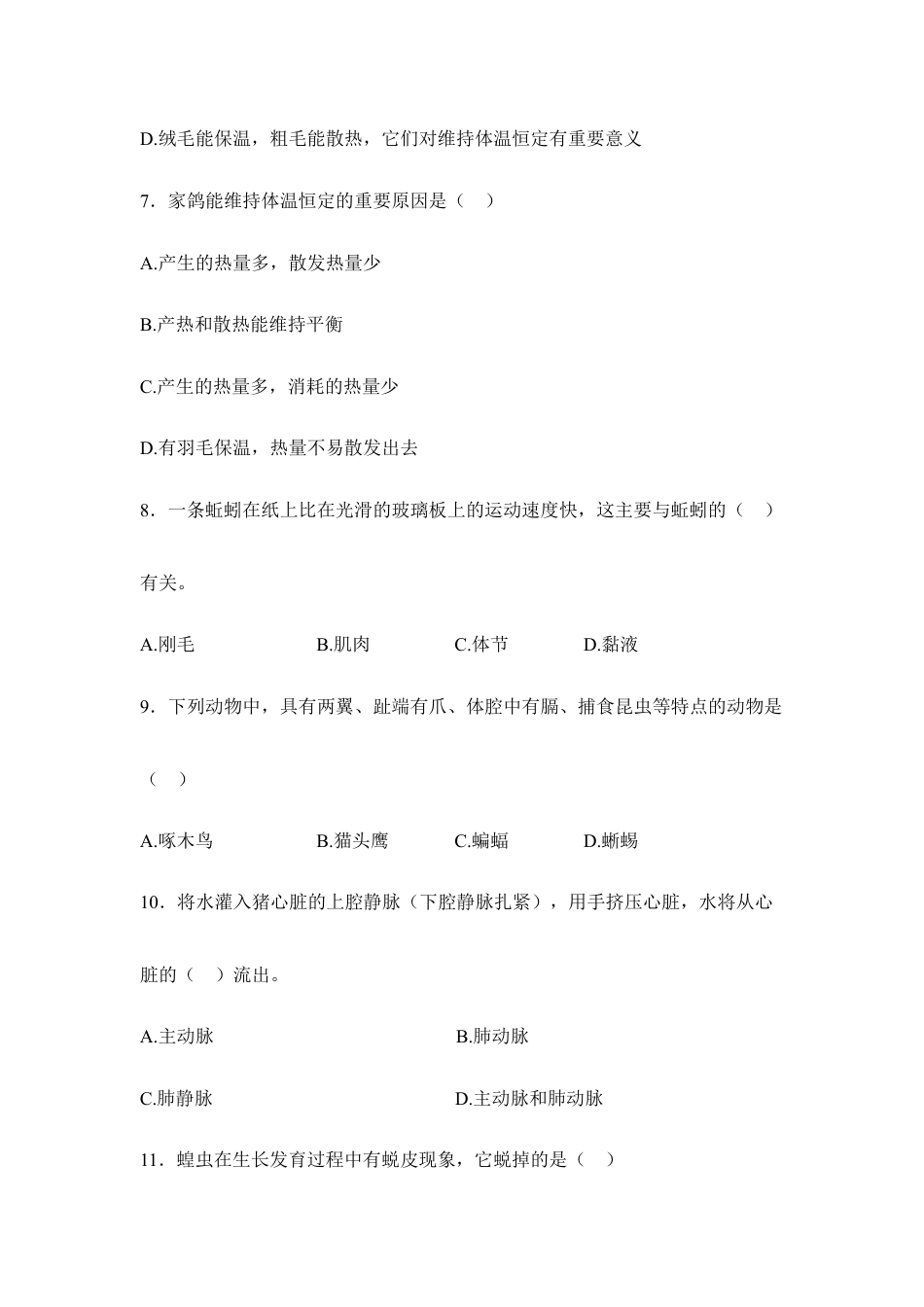 人教版生物八年级上册《动物的主要类群》章末检测2.doc_第2页