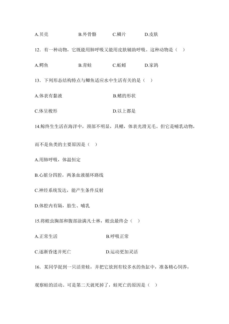 人教版生物八年级上册《动物的主要类群》章末检测2.doc_第3页