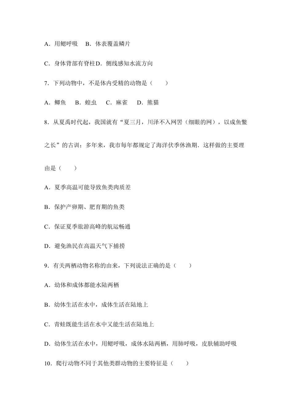 人教版生物八年级上册《动物的主要类群》章末检测3.doc_第2页