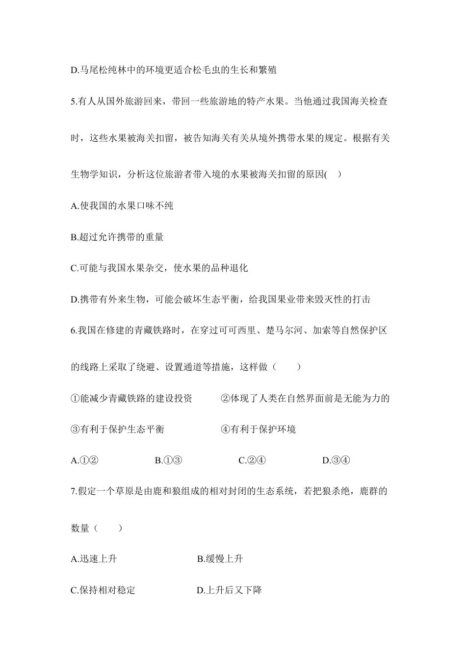 人教版生物八年级上册《动物在生物圈中的作用》同步练习.doc_第2页