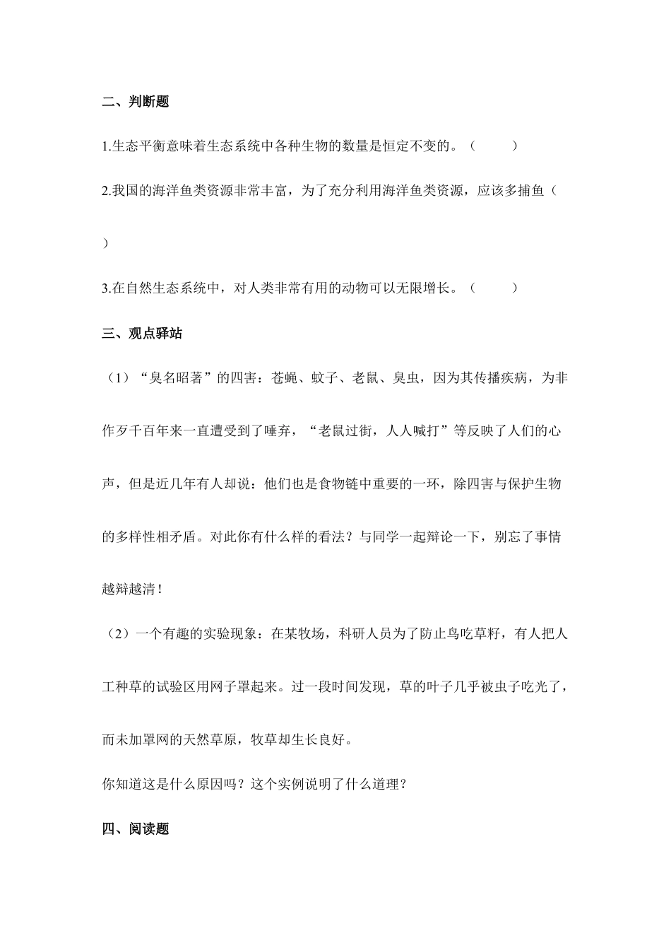 人教版生物八年级上册《动物在生物圈中的作用》同步练习.doc_第3页