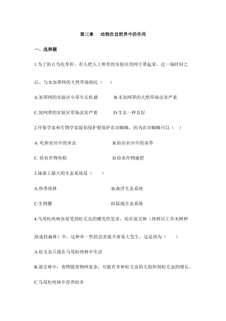 人教版生物八年级上册《动物在生物圈中的作用》同步练习.doc