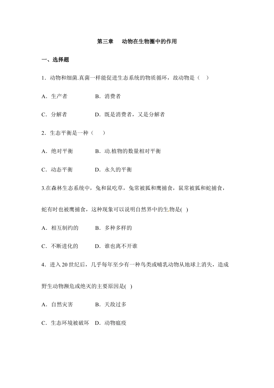 人教版生物八年级上册《动物在生物圈中的作用》章末检测1.doc_第1页