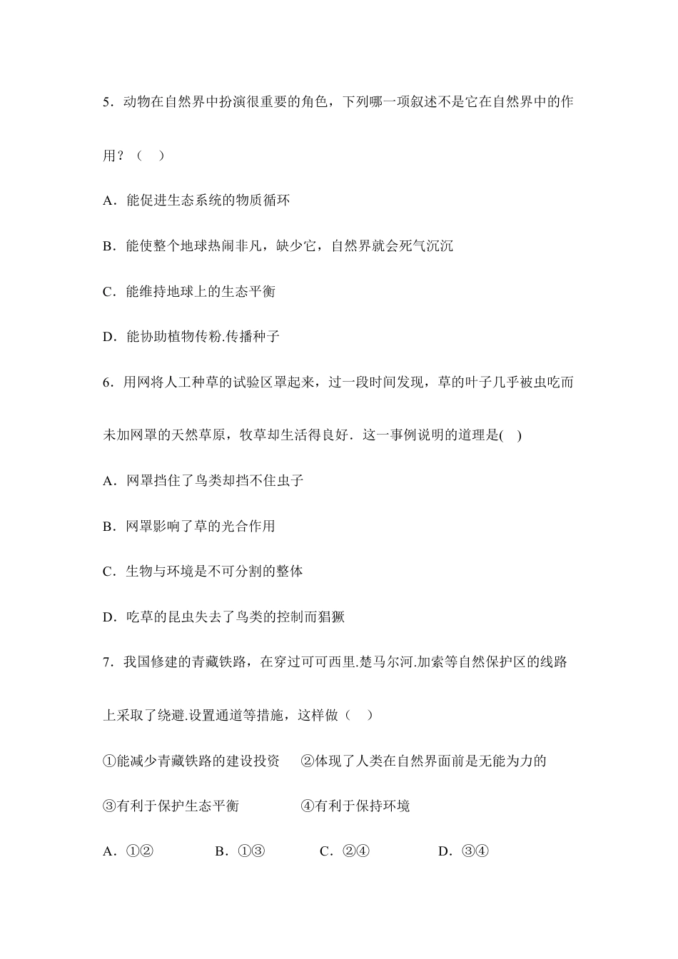 人教版生物八年级上册《动物在生物圈中的作用》章末检测1.doc_第2页