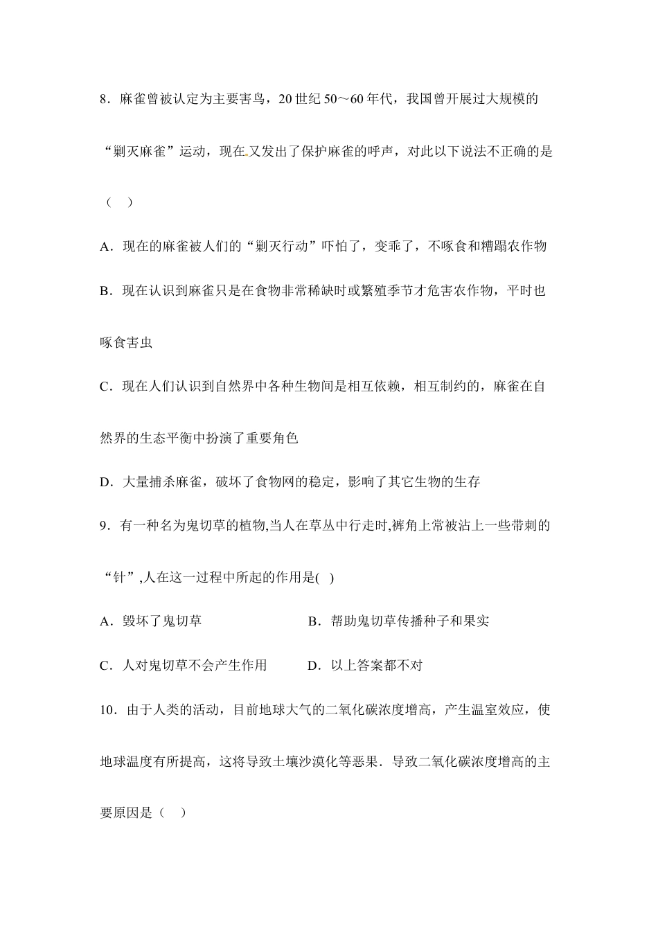 人教版生物八年级上册《动物在生物圈中的作用》章末检测1.doc_第3页