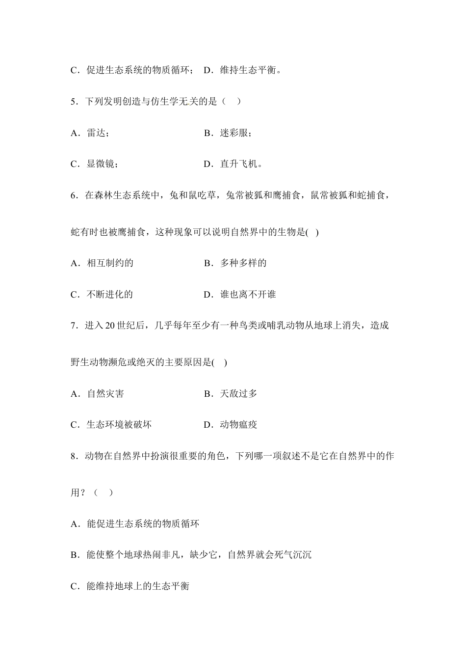 人教版生物八年级上册《动物在生物圈中的作用》章末检测2.doc_第2页