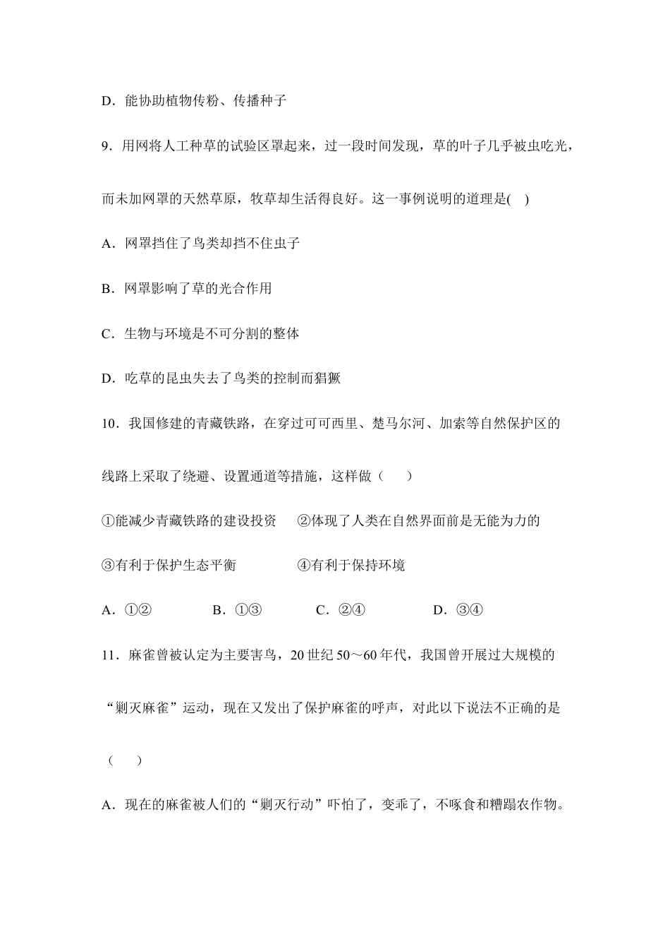 人教版生物八年级上册《动物在生物圈中的作用》章末检测2.doc_第3页