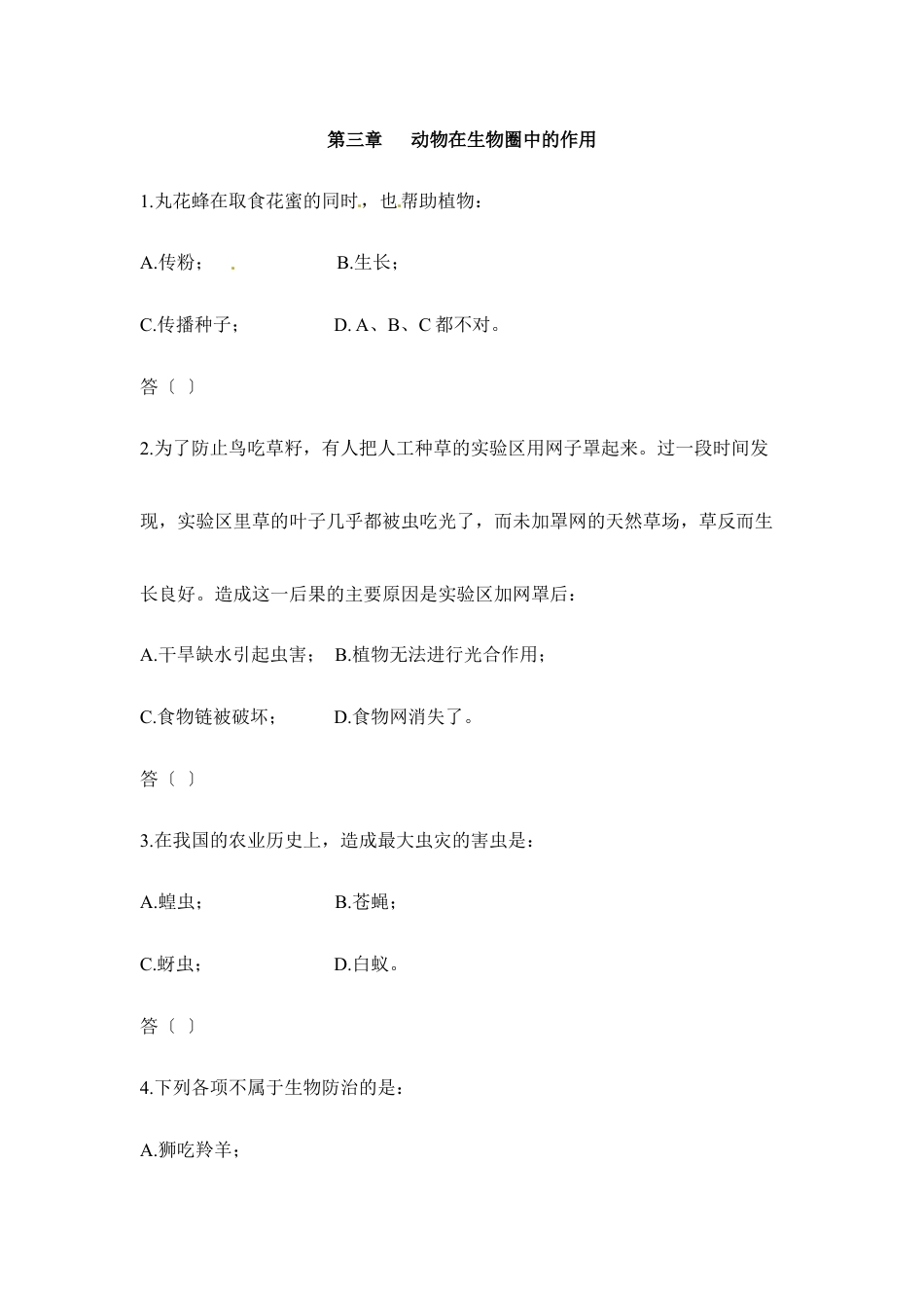 人教版生物八年级上册《动物在生物圈中的作用》章末检测3.doc_第1页