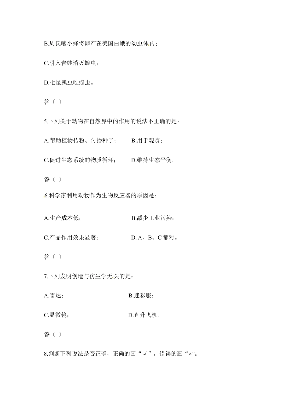 人教版生物八年级上册《动物在生物圈中的作用》章末检测3.doc_第2页