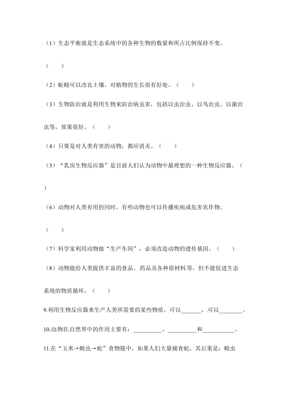 人教版生物八年级上册《动物在生物圈中的作用》章末检测3.doc_第3页