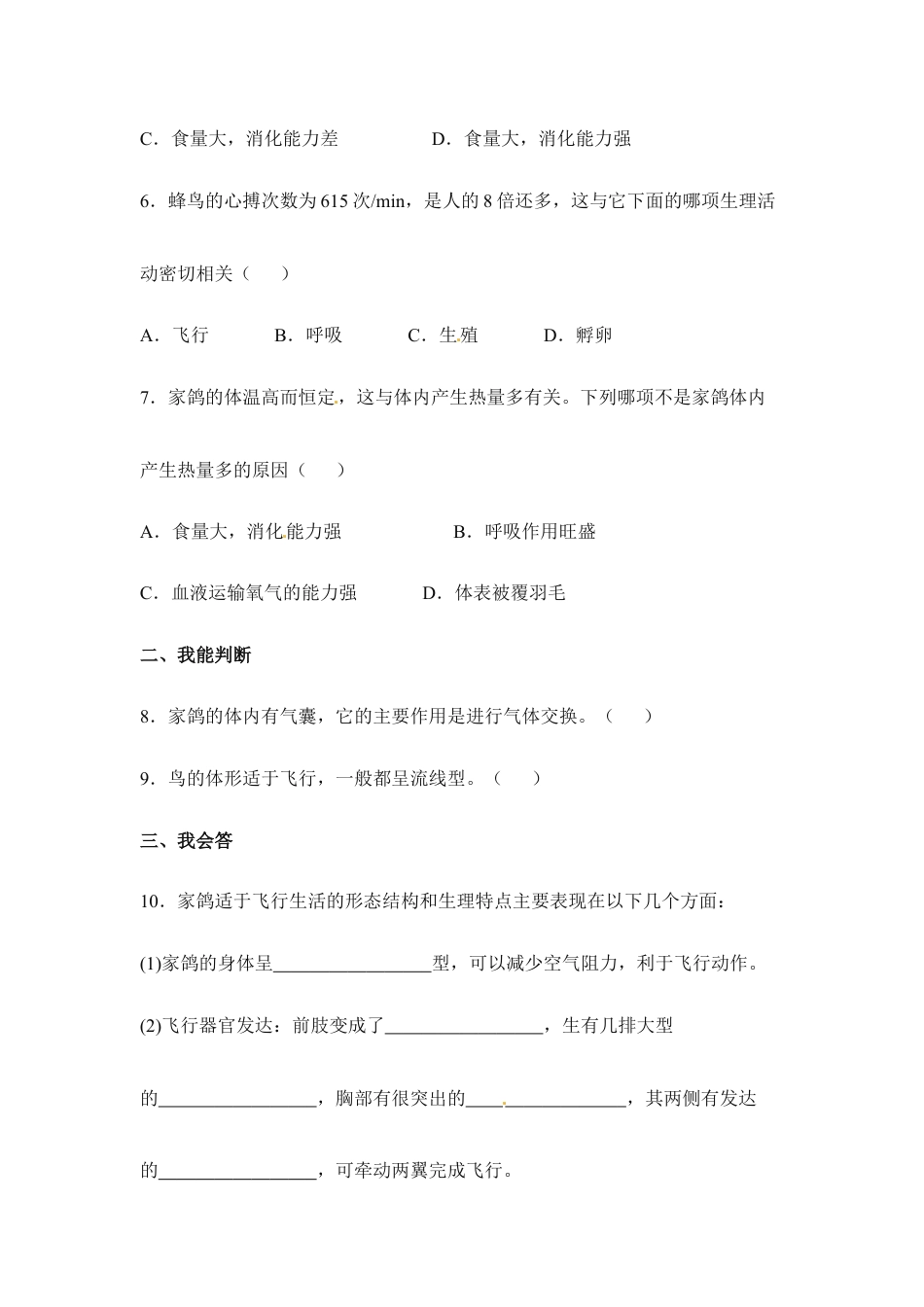 人教版生物八年级上册《鸟》同步练习.doc_第2页