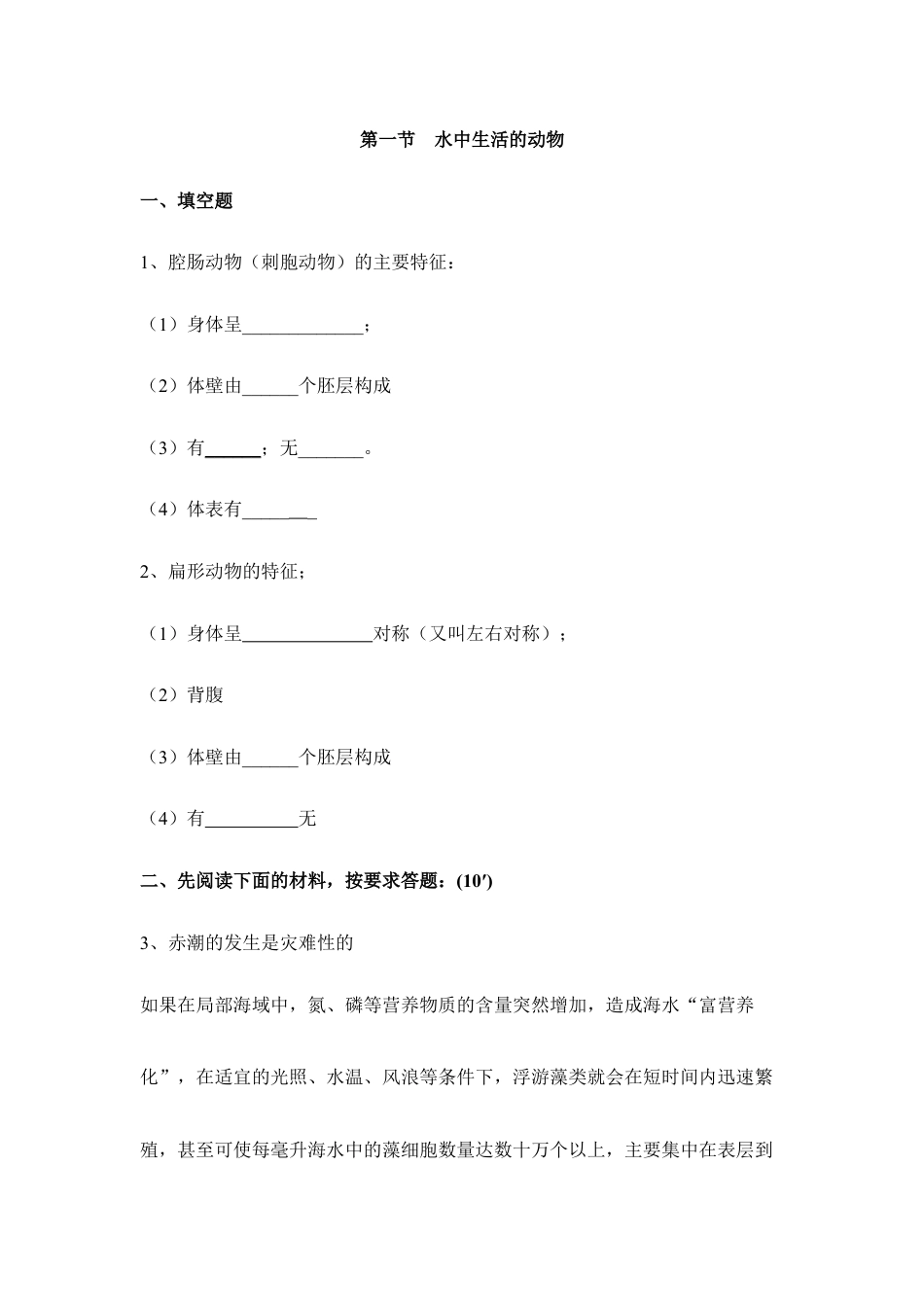 人教版生物八年级上册《腔肠动物和扁形动物》同步练习2.doc_第1页