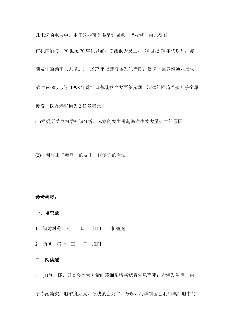人教版生物八年级上册《腔肠动物和扁形动物》同步练习2.doc_第2页