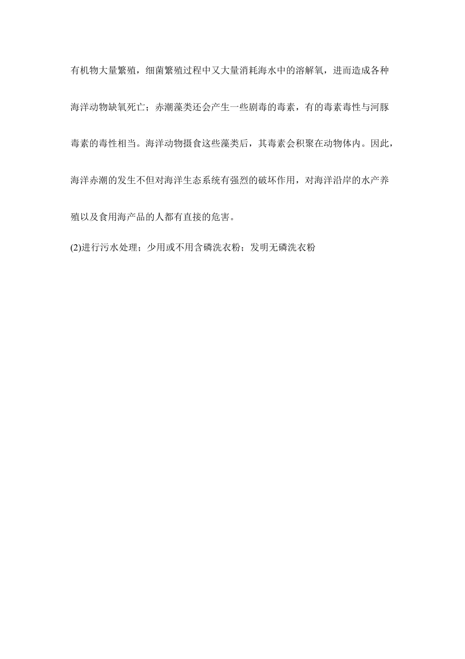 人教版生物八年级上册《腔肠动物和扁形动物》同步练习2.doc_第3页