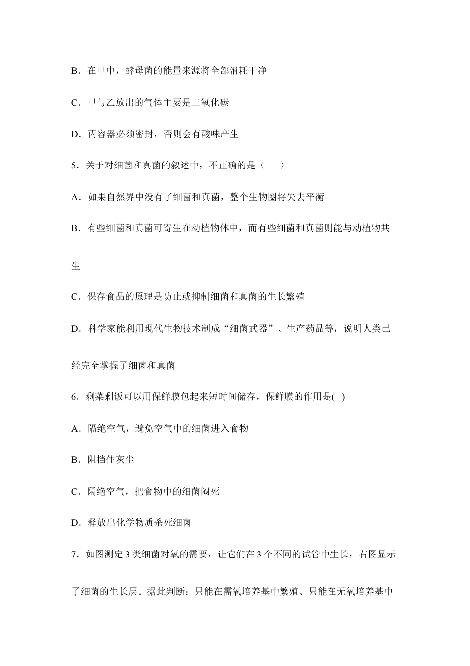 人教版生物八年级上册《人类对细菌和真菌的利用》同步练习1.doc_第2页