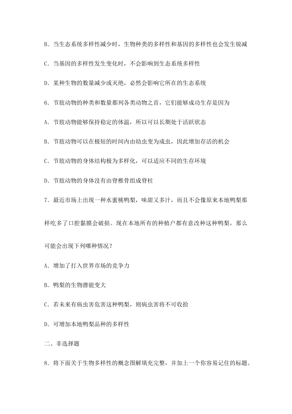 人教版生物八年级上册《认识生物的多样性》同步练习1.doc_第2页